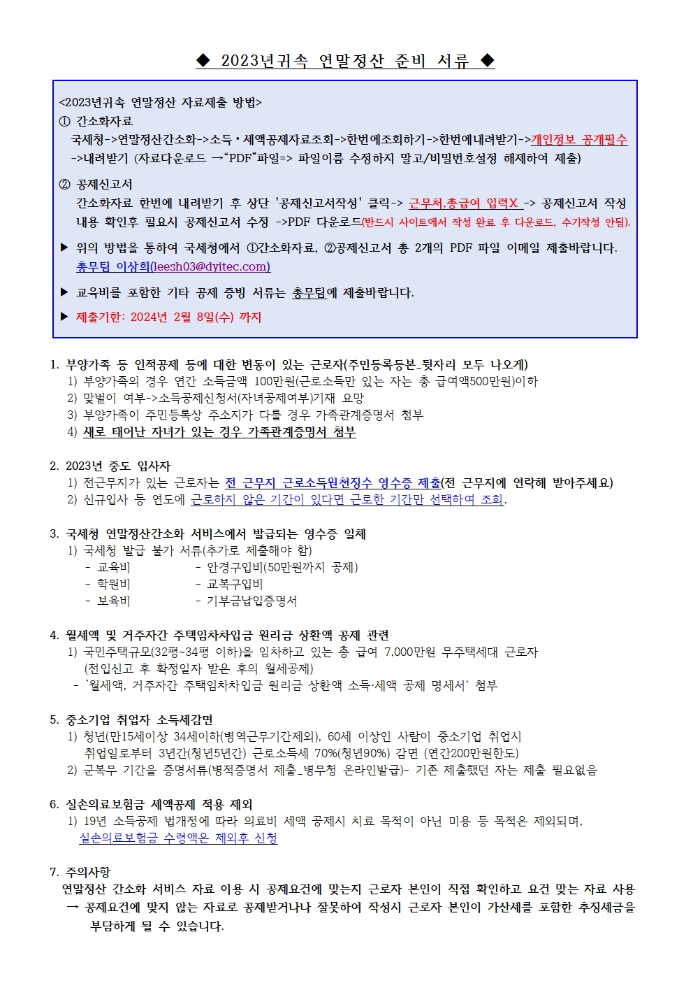 연말정산.jpg