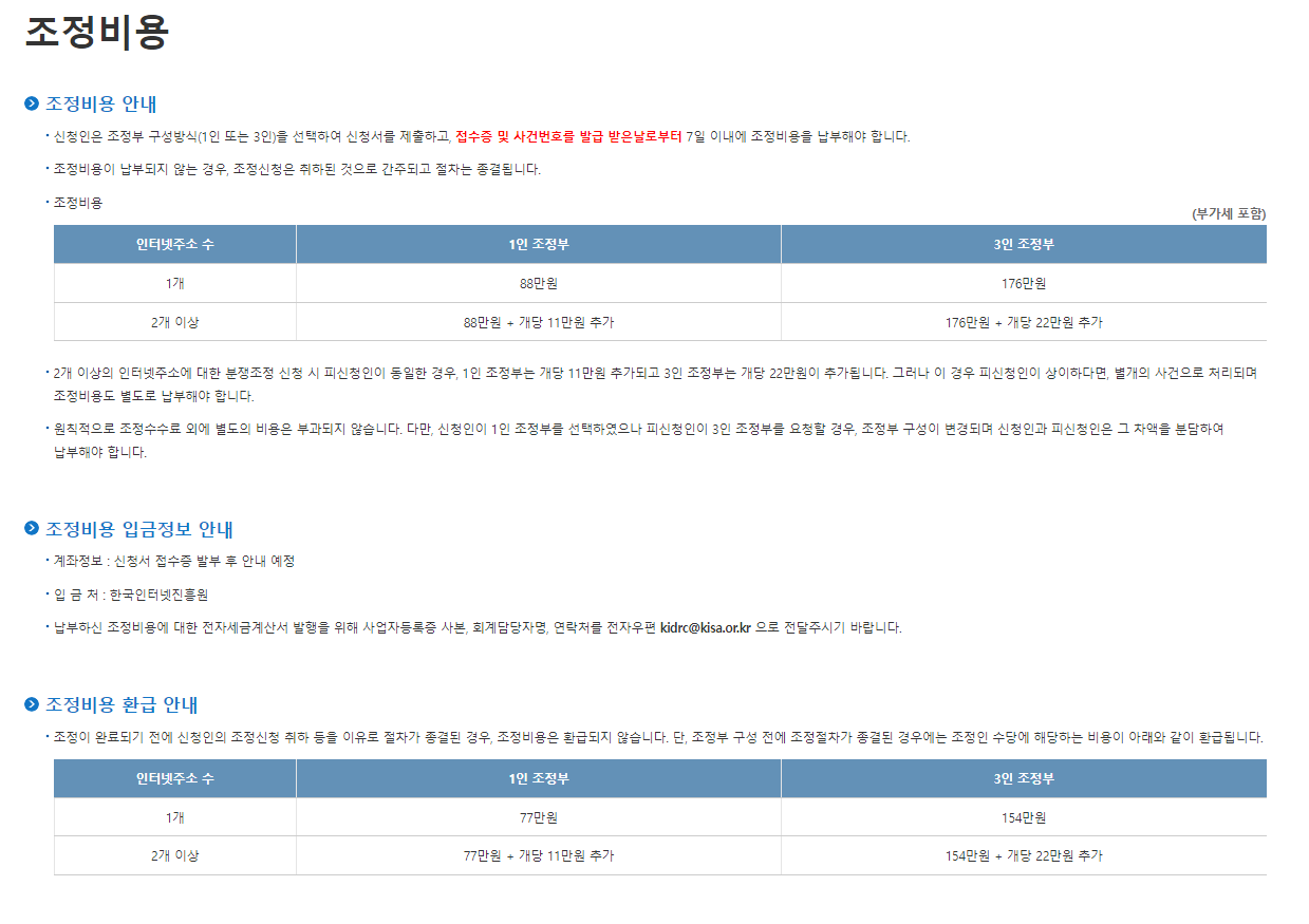 국내 도메인 조정비용.PNG